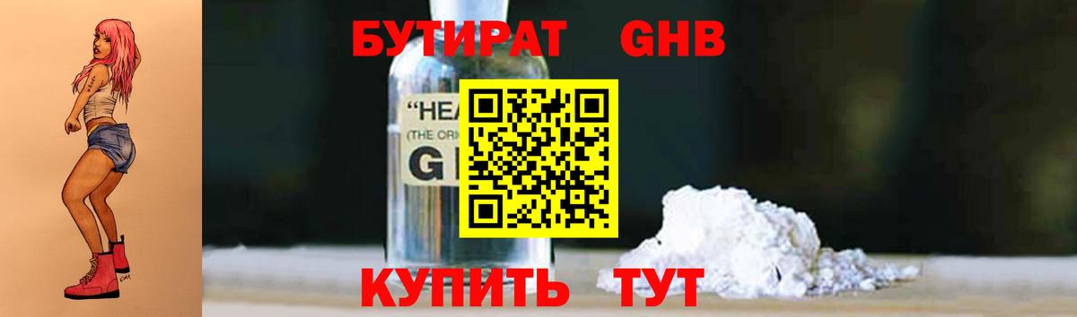 Бутират Butirat Лысьва
