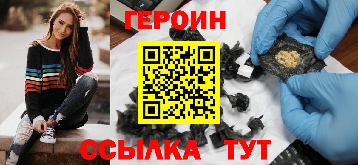 ГЕРОИН герыч Лысьва