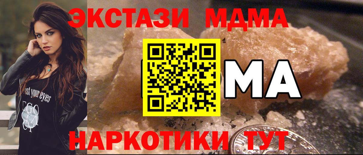 MDMA кристаллы Лысьва